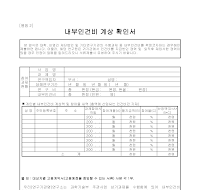 내부인건비 계상 확인서